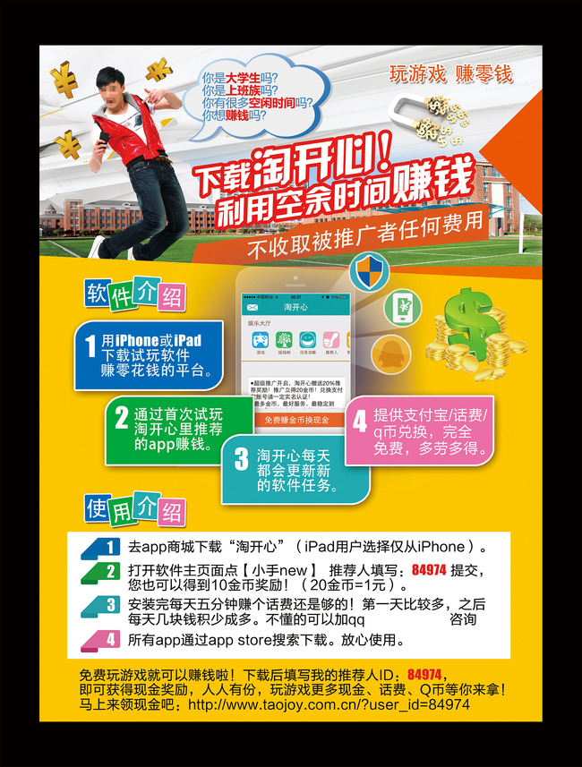 手机软件推广宣传单模板下载(图片编号:12443