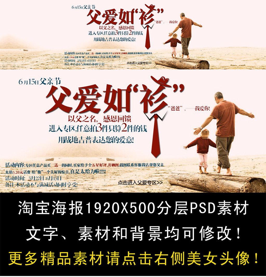 淘宝父亲节活动促销全屏海报模板下载(图片编