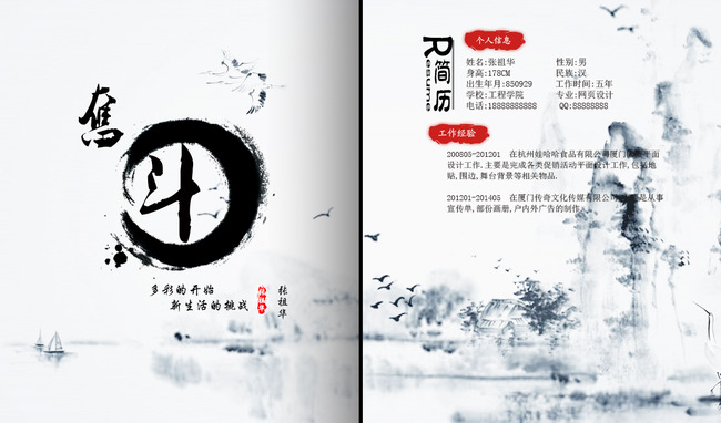 中国风个人求职简历封面psd模板图片