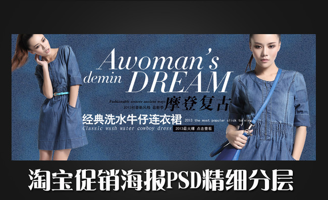 <em>淘宝女装</em>海报复古<em>牛仔长裙</em>海报模板下载(图片