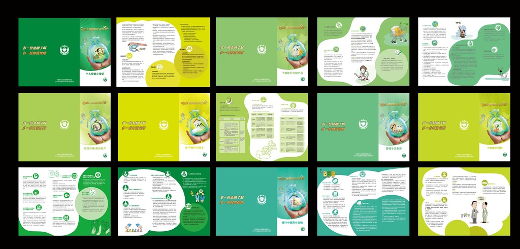 金融知识宣传三折页若干模板下载(图片编号:1