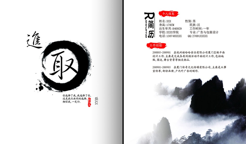 简历封面 简历设计 简历下载 简历模板下载 商务个人求职简历图片
