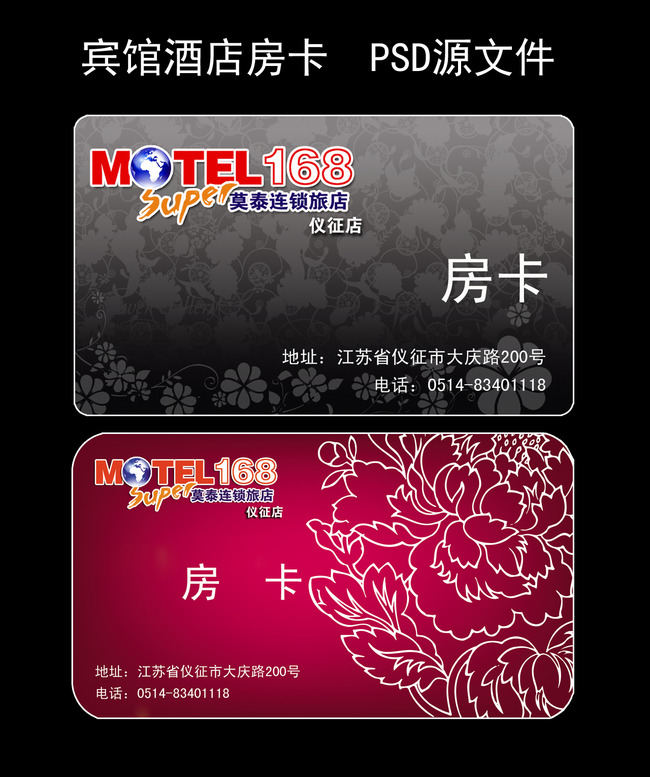 宾馆酒店房卡图片作品是设计师在2014-08-21 18:28:02上传到我图网,图片编号为12447061,图片素材大小为3.85M,软件为 Photoshop CS3(.psd分层),图片尺寸/像素为,颜色模式为 CMYK。被素材作品已经下架,敬请期待重新上架。 您也可以查看和宾馆酒店房卡图片相似的作品。