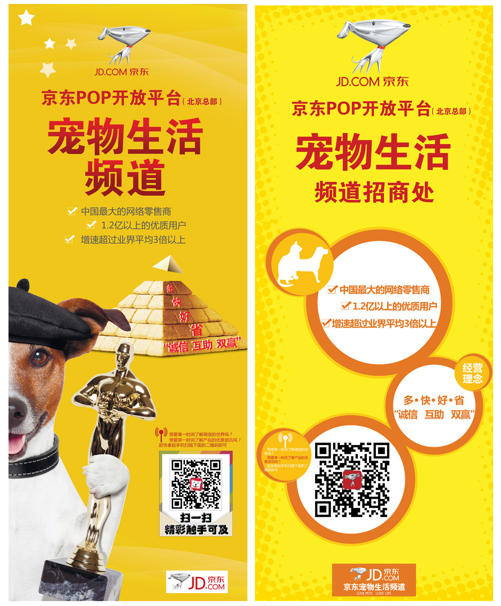 【本作品下载内容为:"易拉宝X展板京东可以修改logo宠物狗猫"模板,其他内容仅为参考,如需印刷成实物请先认真校稿,避免造成不必要的经济损失。】 【声明】未经权利人许可,任何人不得随意使用本网站的原创作品(含预览图),否则将按照我国著作权法的相关规定被要求承担最高达50万元人民币的赔偿责任。