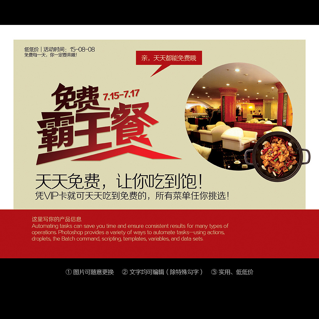 免费霸王餐促销广告