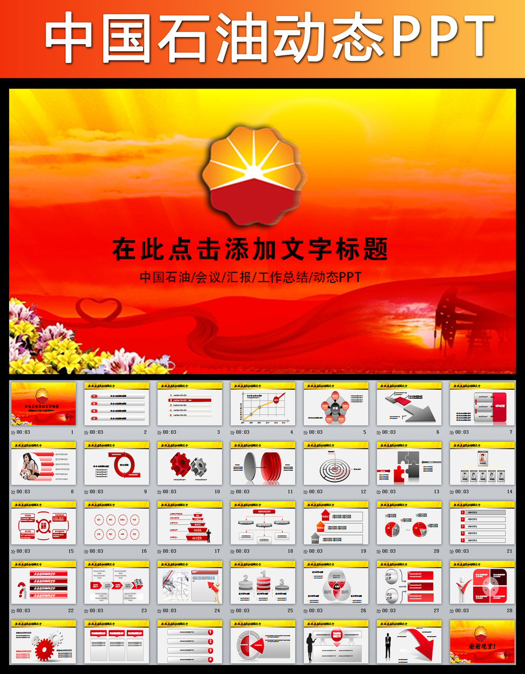 中国石油石化石油开采挖掘动态PPT模板下载(
