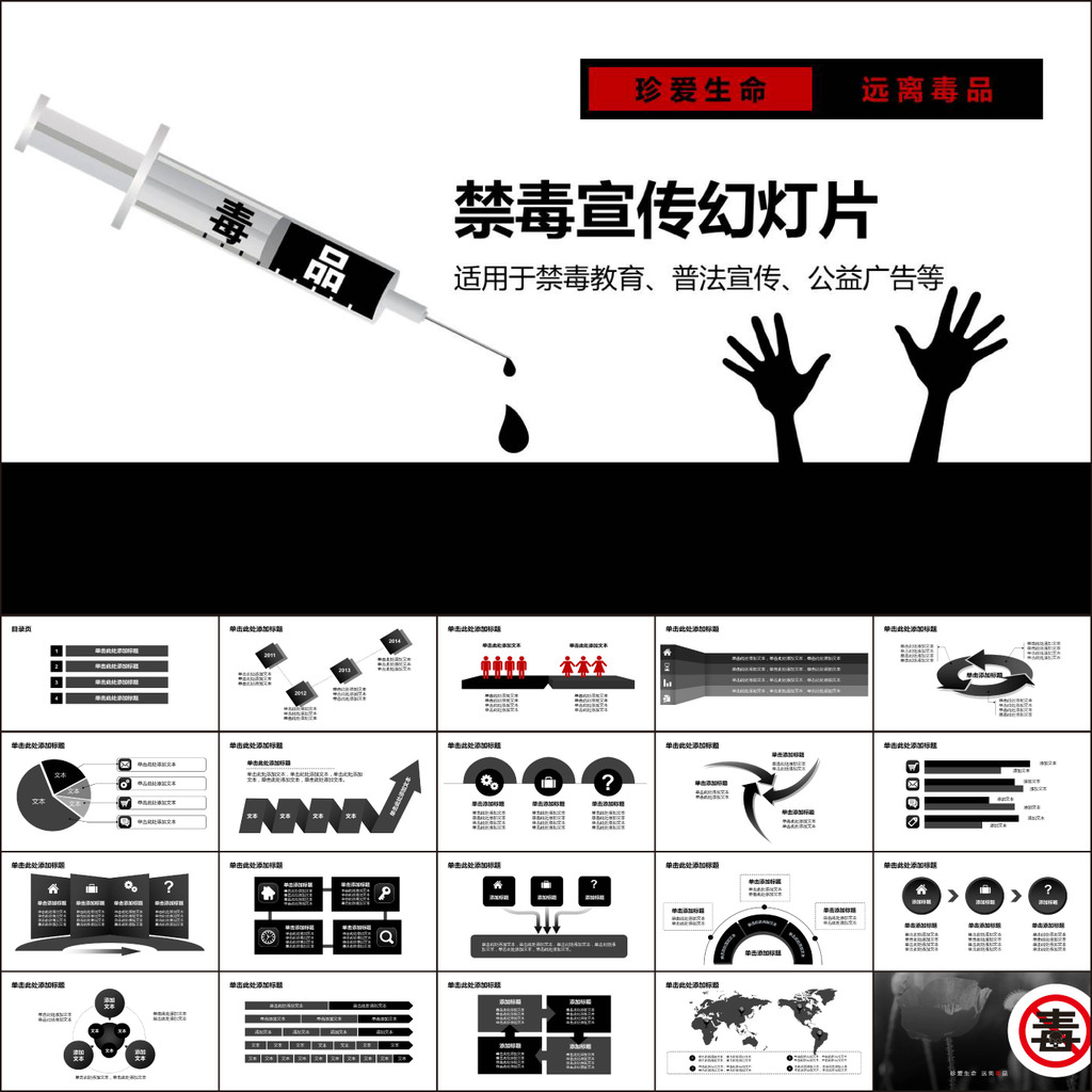 黑白大气禁毒宣传毒品禁毒PPT模板下载(图片