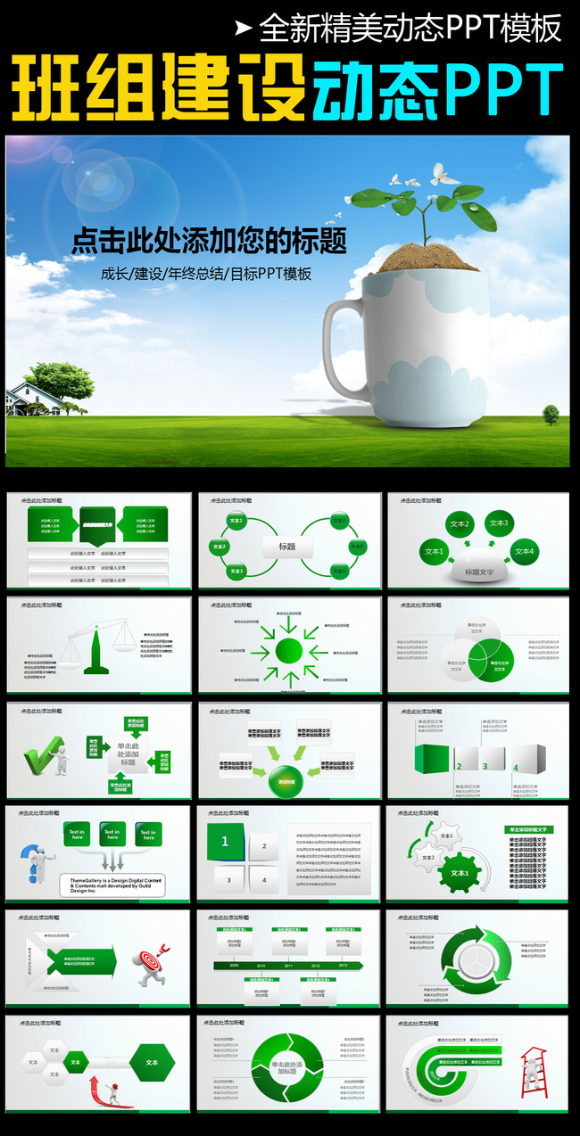 绿色环保成长班组建设ppt模板模板下载(图片编