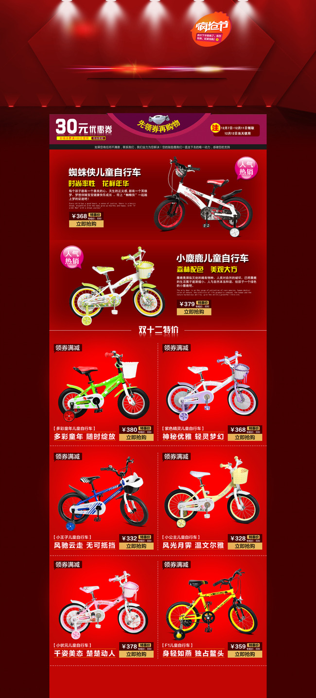 淘宝天猫儿童自行车店铺首页PSD源文件模板