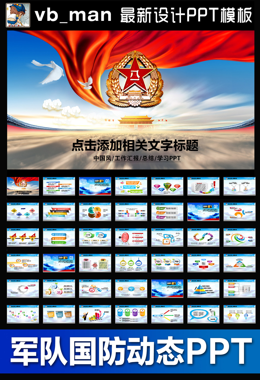军队国防海陆空军强军军委PPT模板下载模板下
