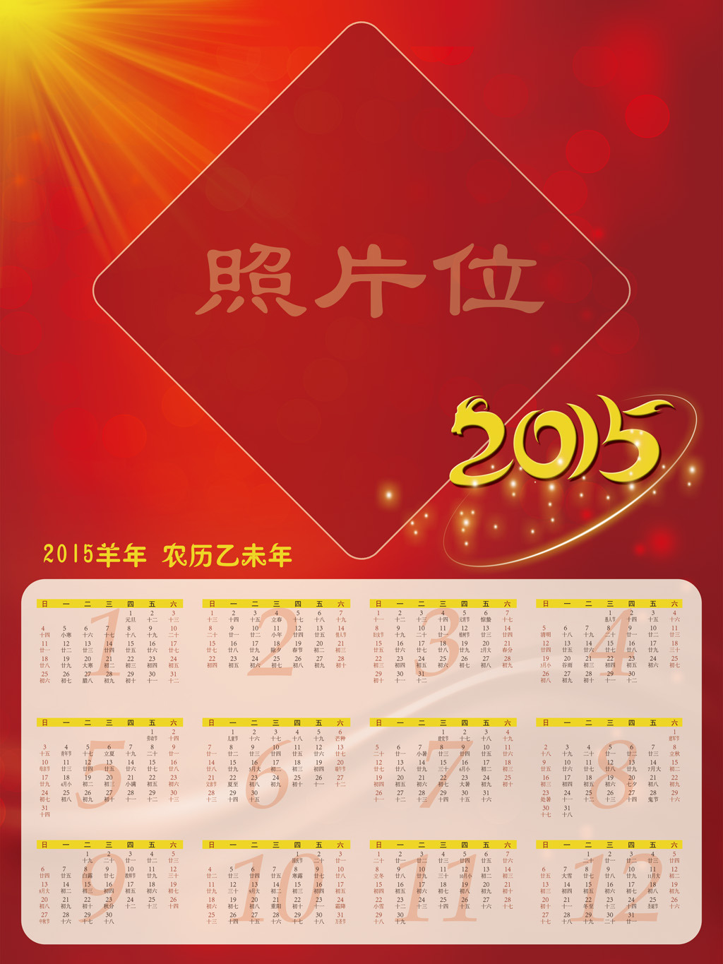 2015年年历模板含农历图片
