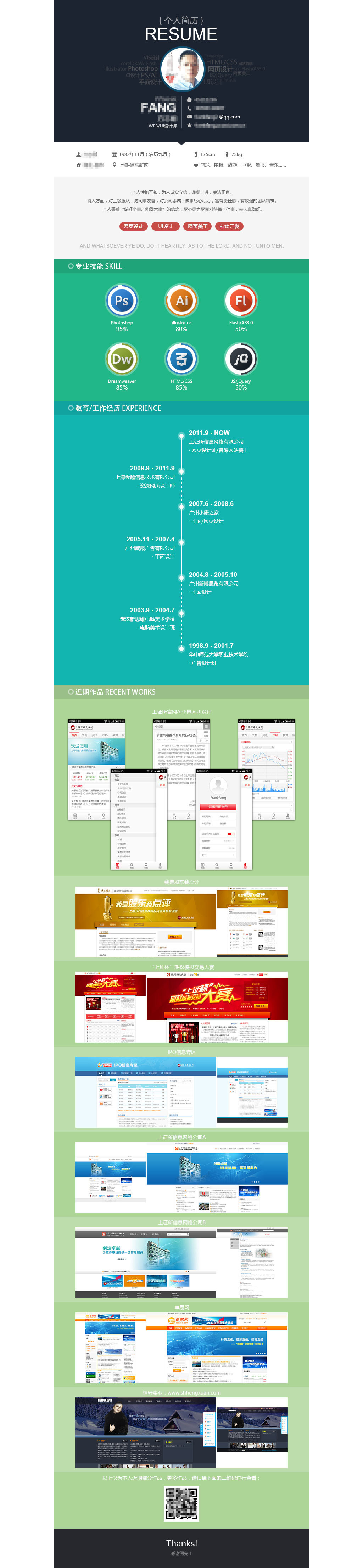 设计师个人简历图片