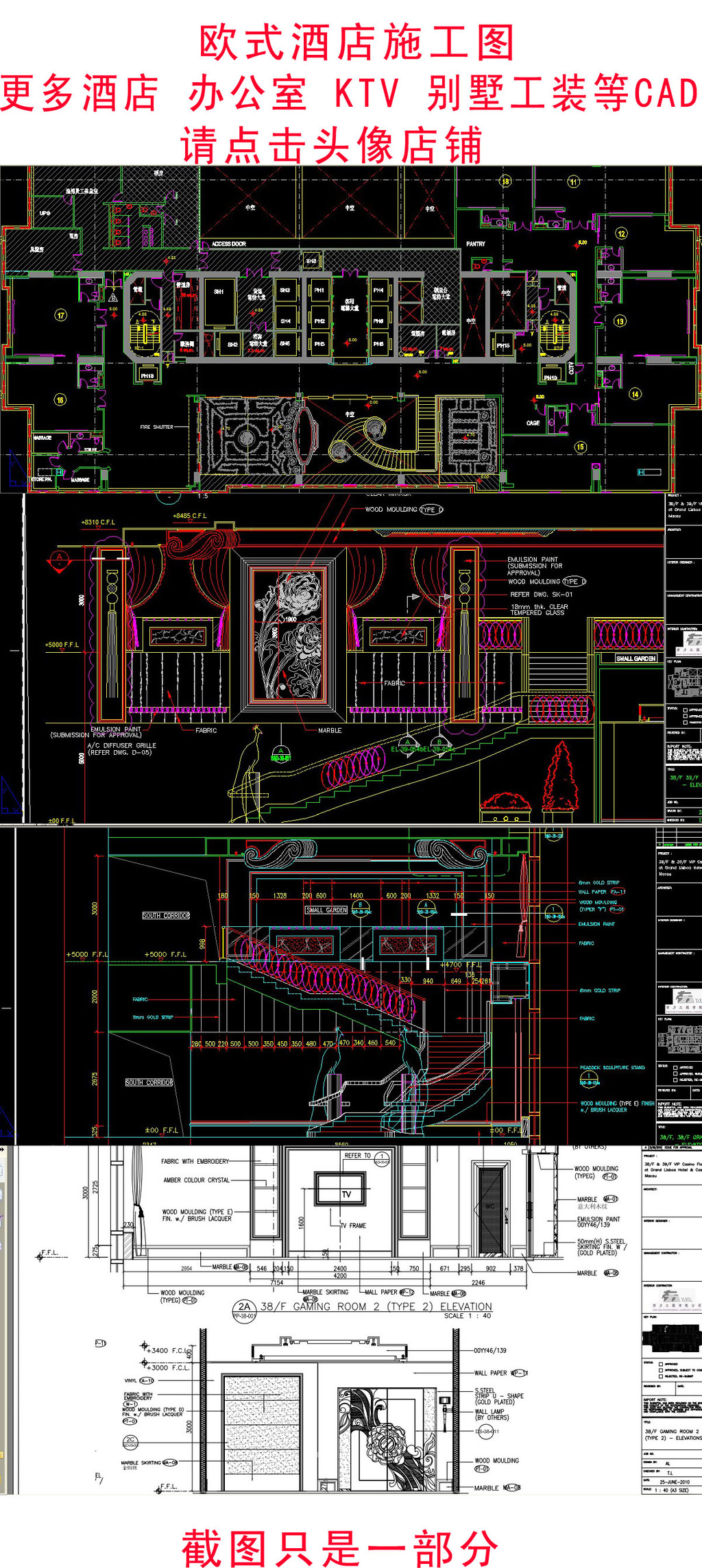 澳门新葡京酒店38F&39F贵宾厅竣工图模板下