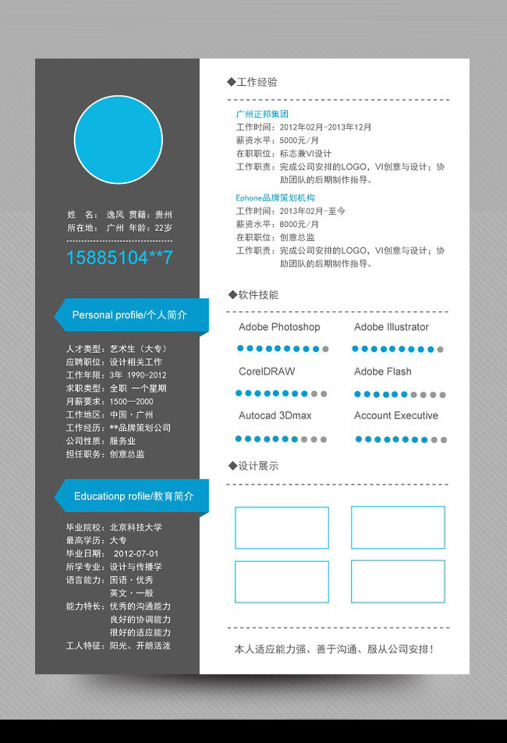 简洁大方实用求职简历模板下载(图片编号:12451425)图片