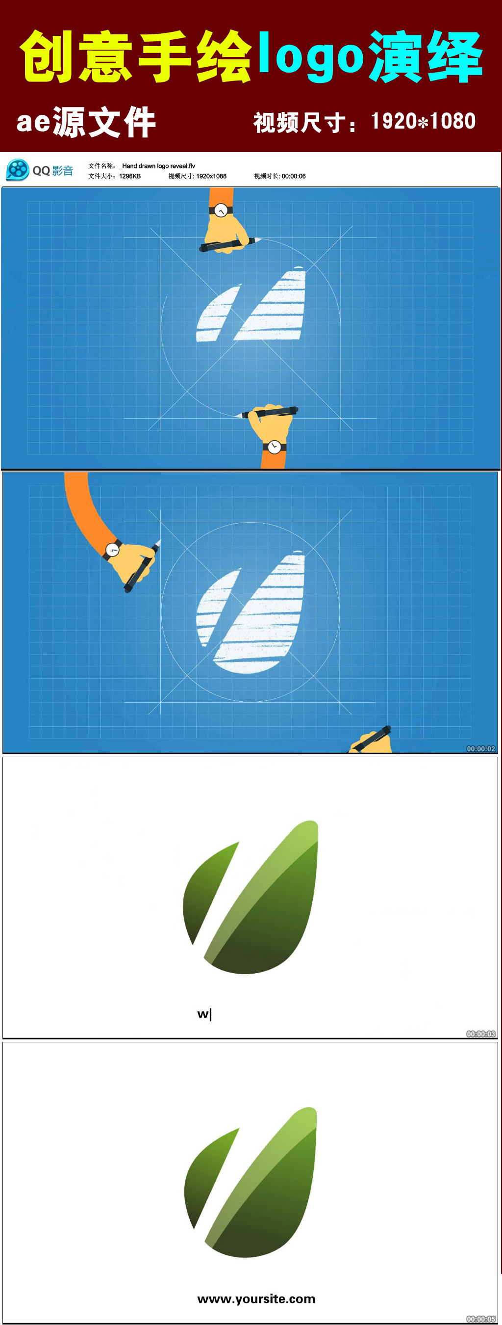 创意手绘风格logo演绎ae模板模板下载(图片编