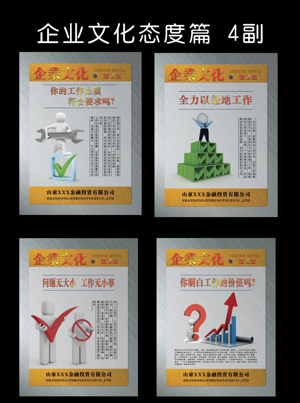 企业工作态度挂图模板下载(图片编号:1245212