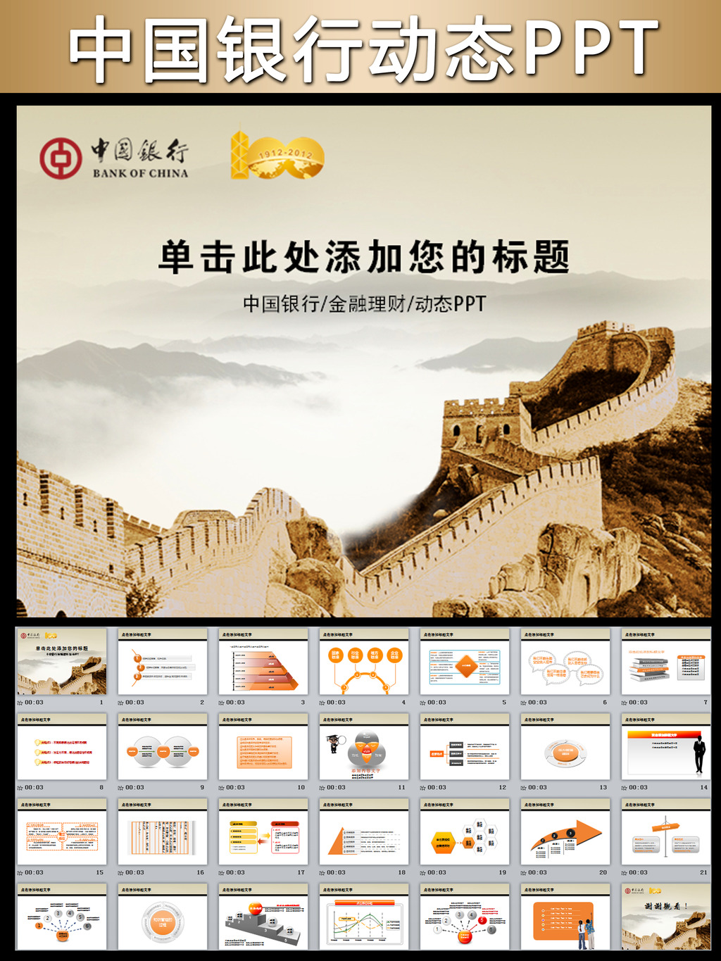 中国银行金融理财贷款动态PPT模板模板下载(