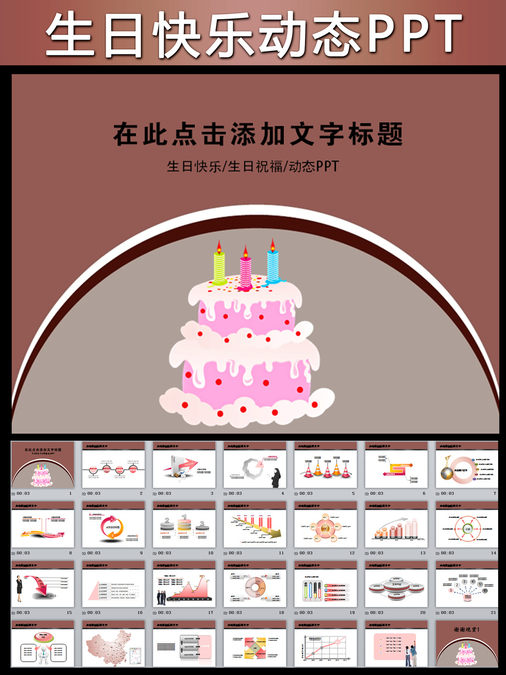 动态音乐生日快乐ppt模板