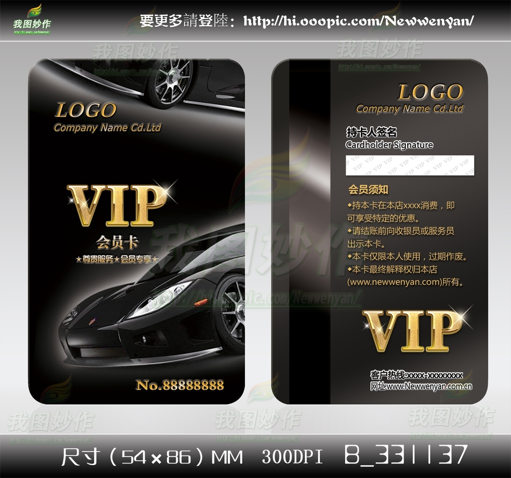 黑色经典汽车销售美容行业VIP卡模板下载(图片