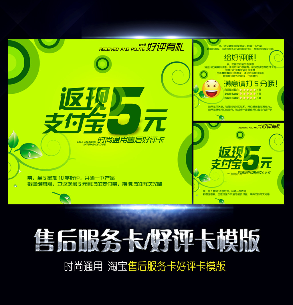 绿色创意售后服务好评卡模板模板下载(图片编