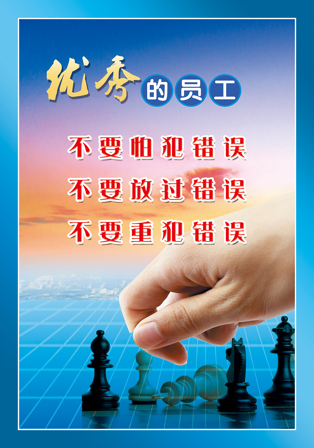 海报设计+企业文化海报