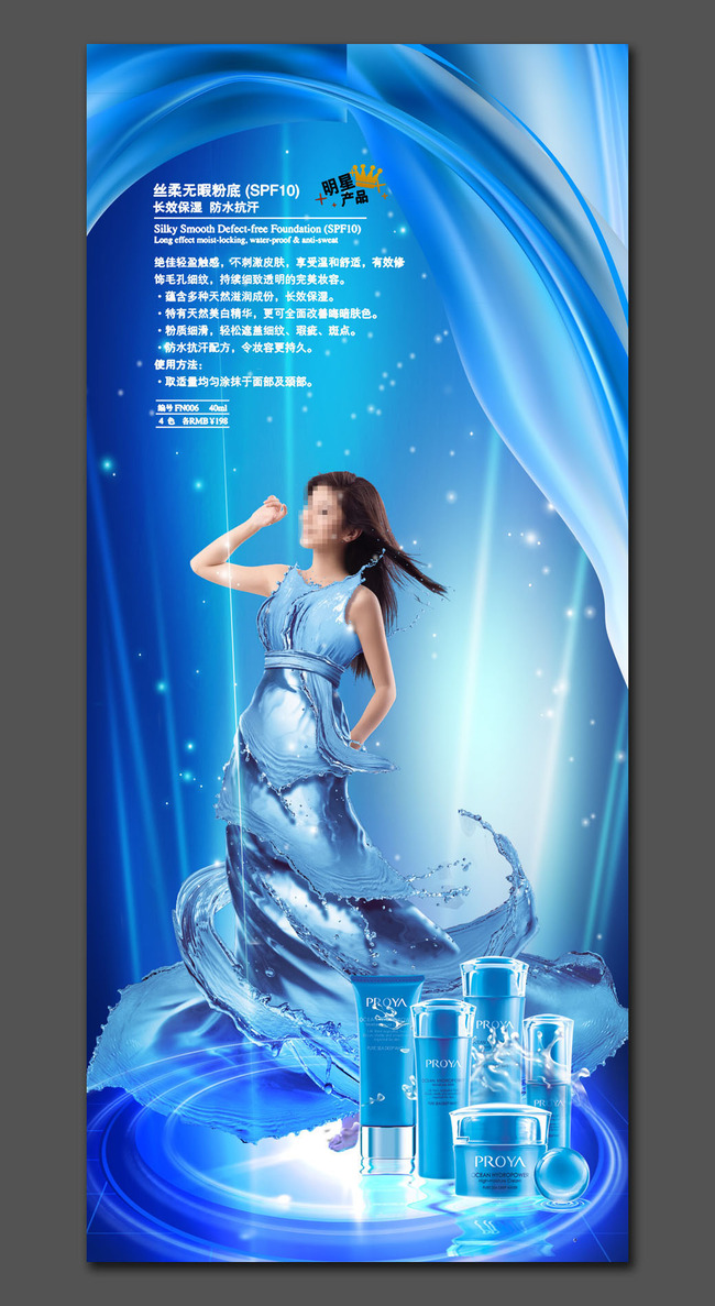 蓝色少女化妆品美容护肤用品X展架易拉宝模板