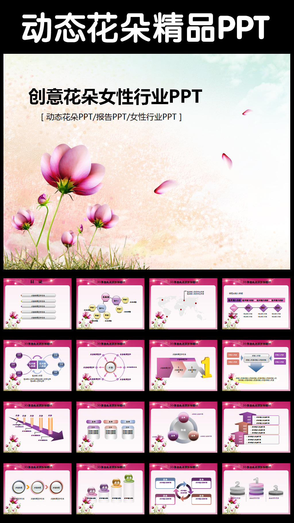 动态花朵女性行业美容动态PPT模板下载(图片