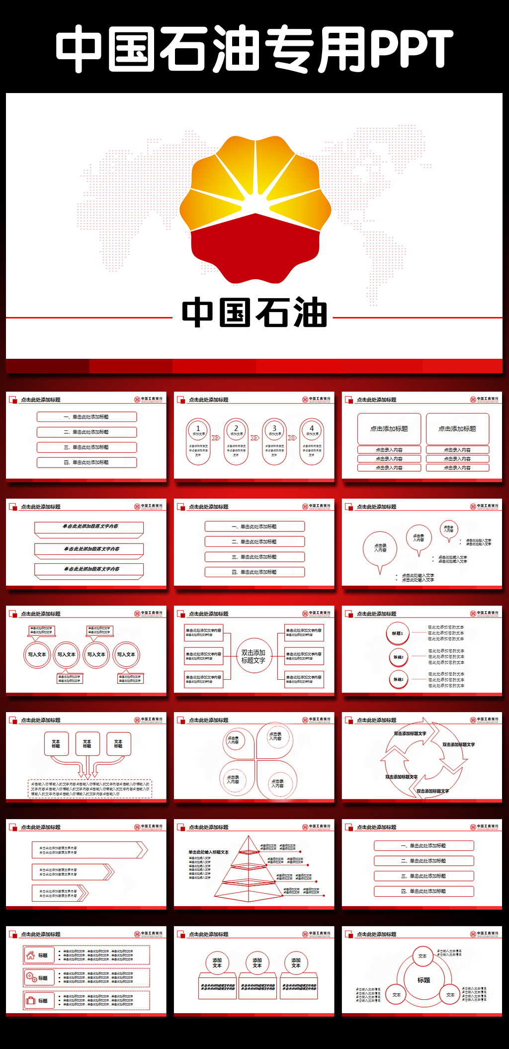 中国石油天然气中石油PPT背景模板模板下载(
