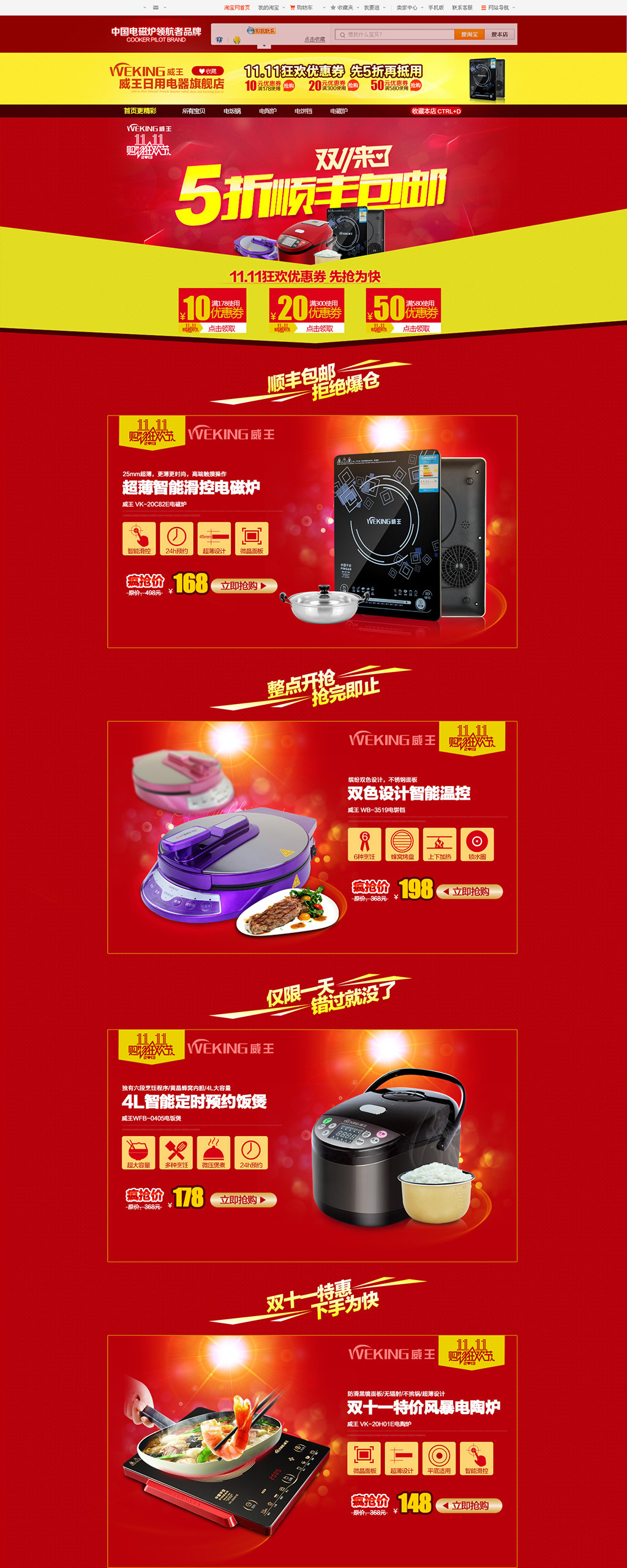 淘宝双十一家电店铺首页模板图片