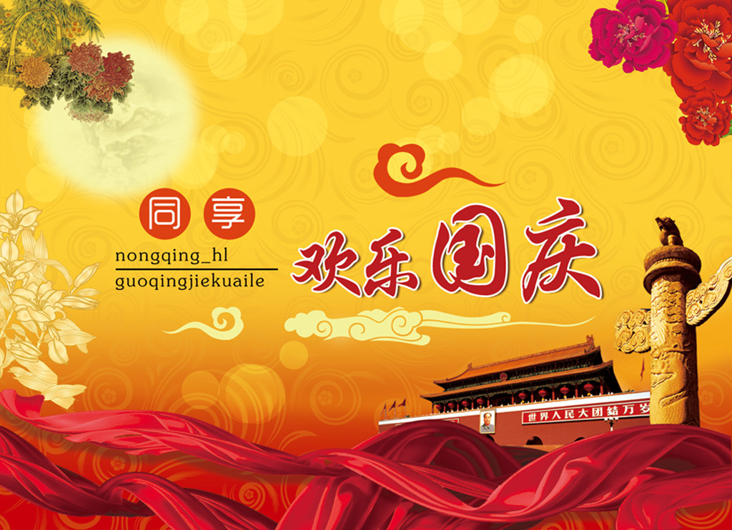  国庆晚会 舞台背景图模板下载(图片编号:12455