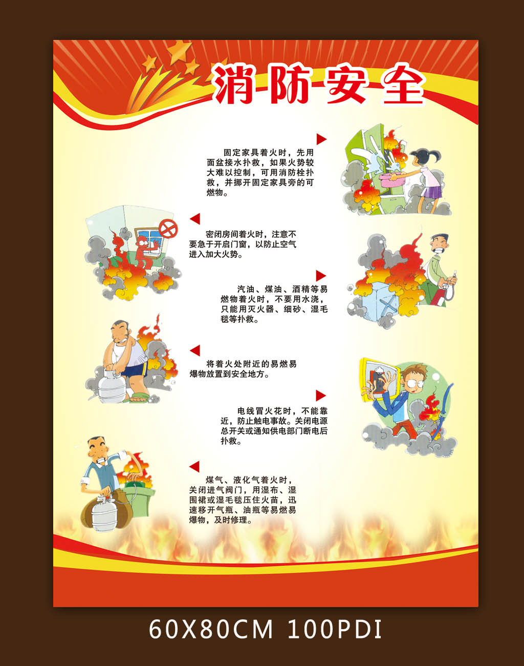 消防安全安全生产月模板下载(图片编号:12456