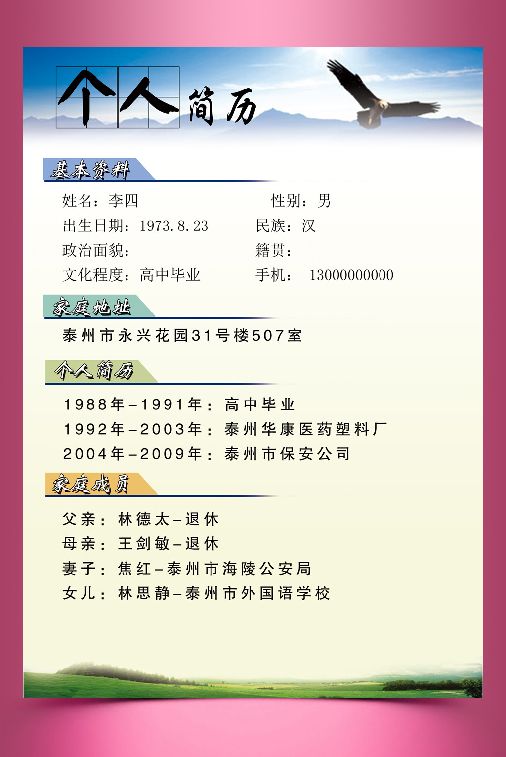 个人简历模板下载(图片编号:12456796)图片
