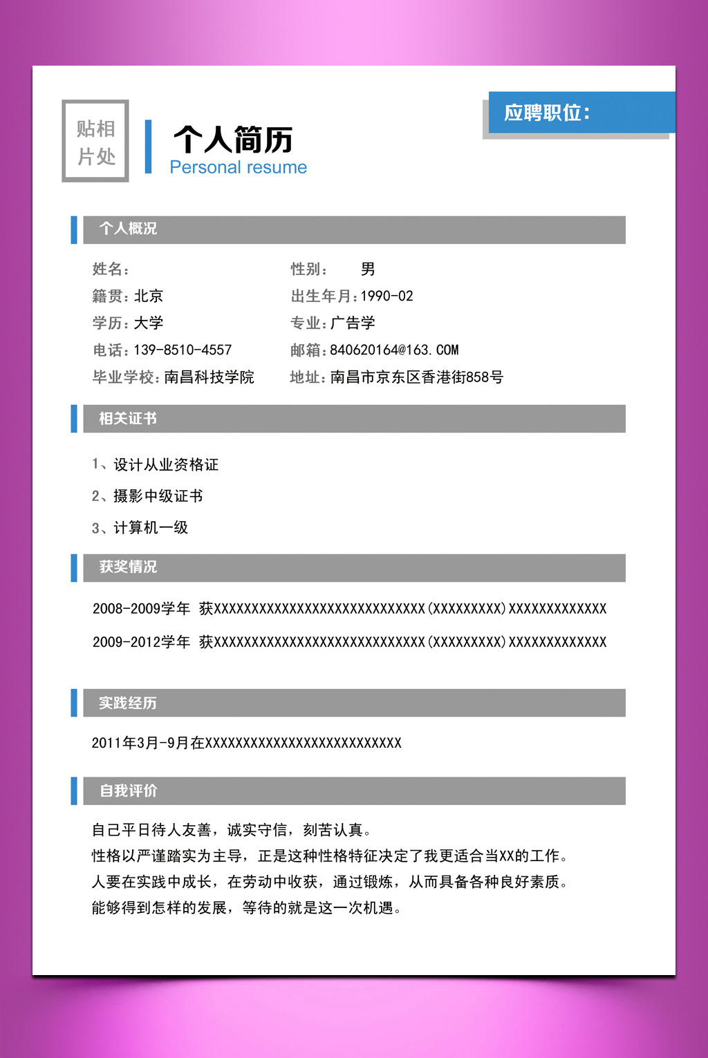 个人求职简历模板图片