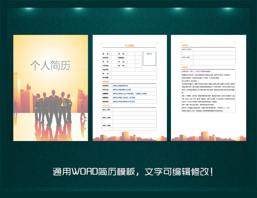 通用求职简历模板图片