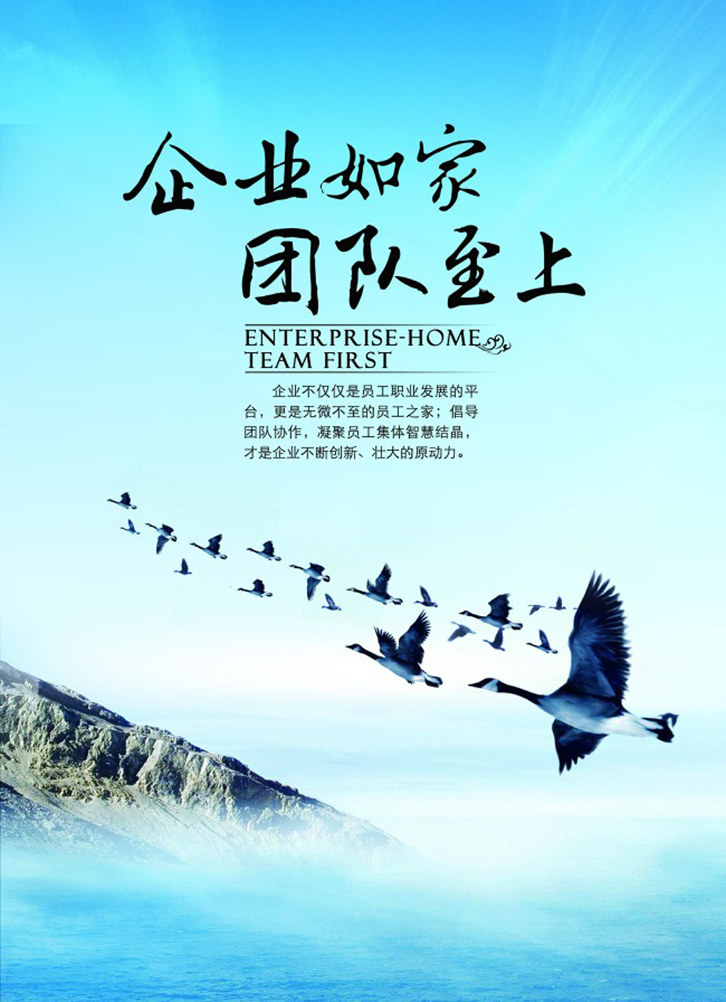 企业如家团队至上企业文化发展高清展板素材模