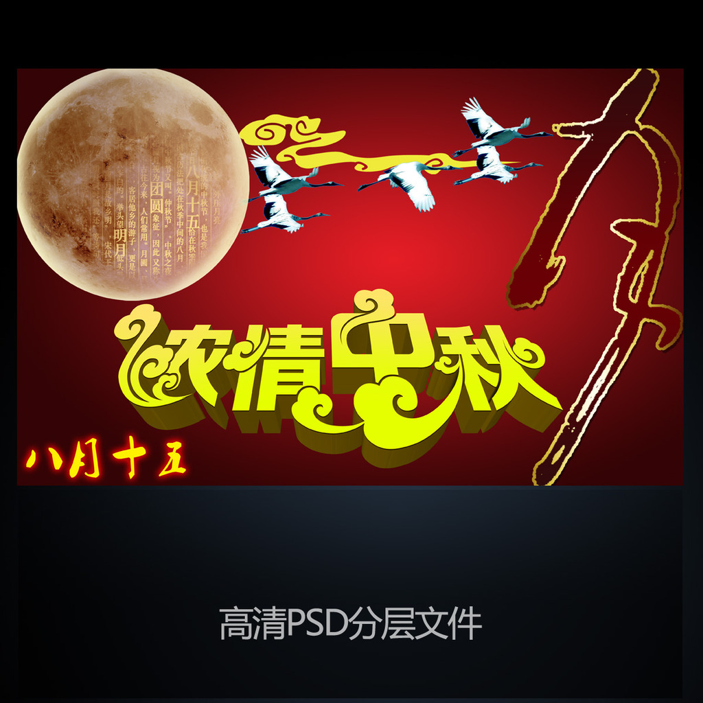 花纹 八月十五