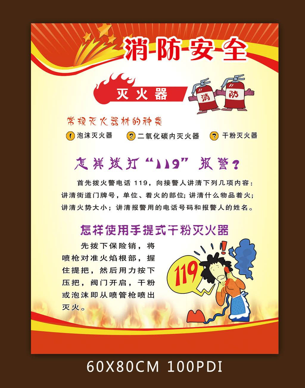 消防安全海报安全生产月模板下载(图片编号:1