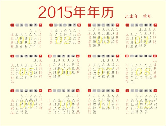 2015羊年日历表模板下载(图片编号:12458633)图片