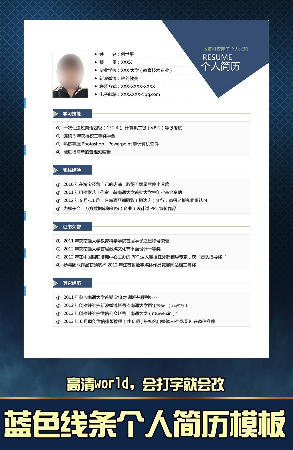蓝色线条个人简历模板模板下载(图片编号:12458686)图片