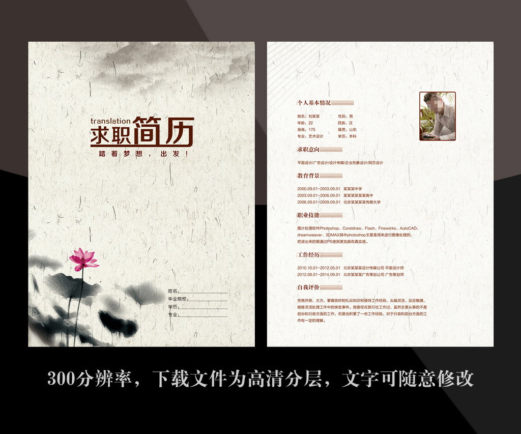 个性求职简历模板下载(图片编号:12458829)图片