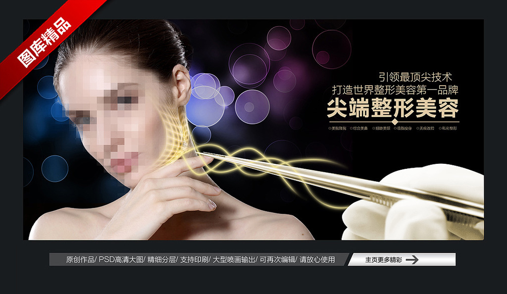 高科技美容整形模板下载(图片编号:12458961