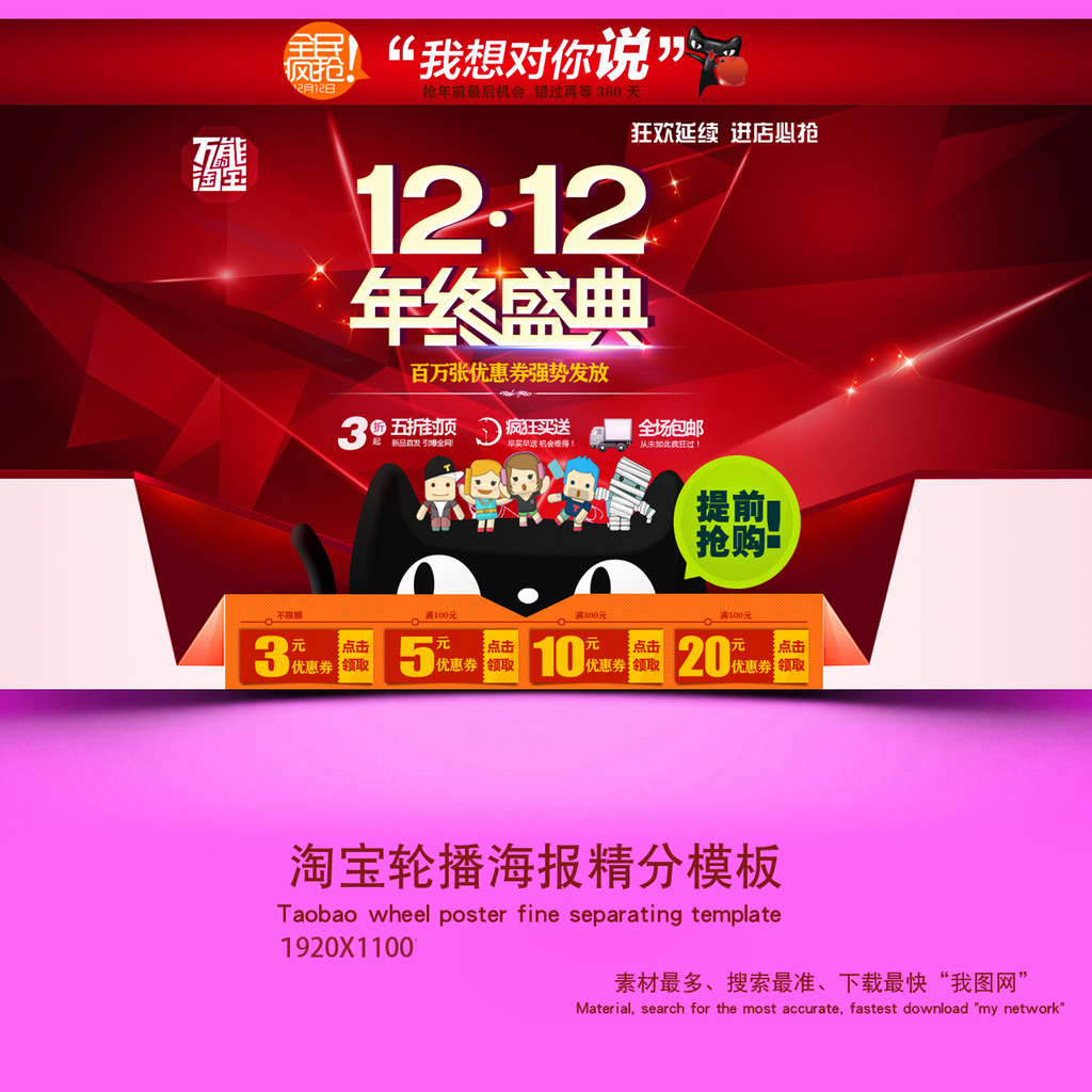 淘宝<em>天猫双12</em>折扣秒杀促销海报模板模板下载