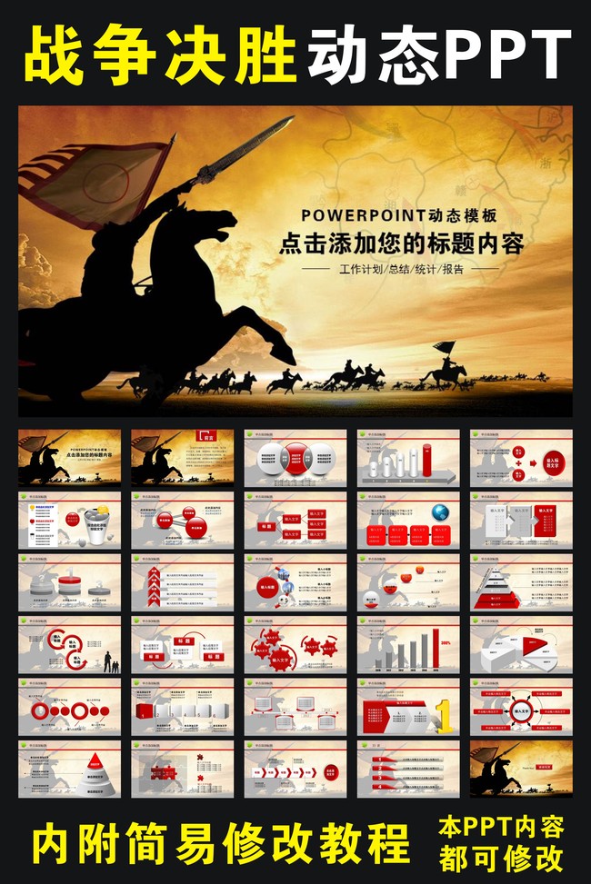 原创战争ppt设计