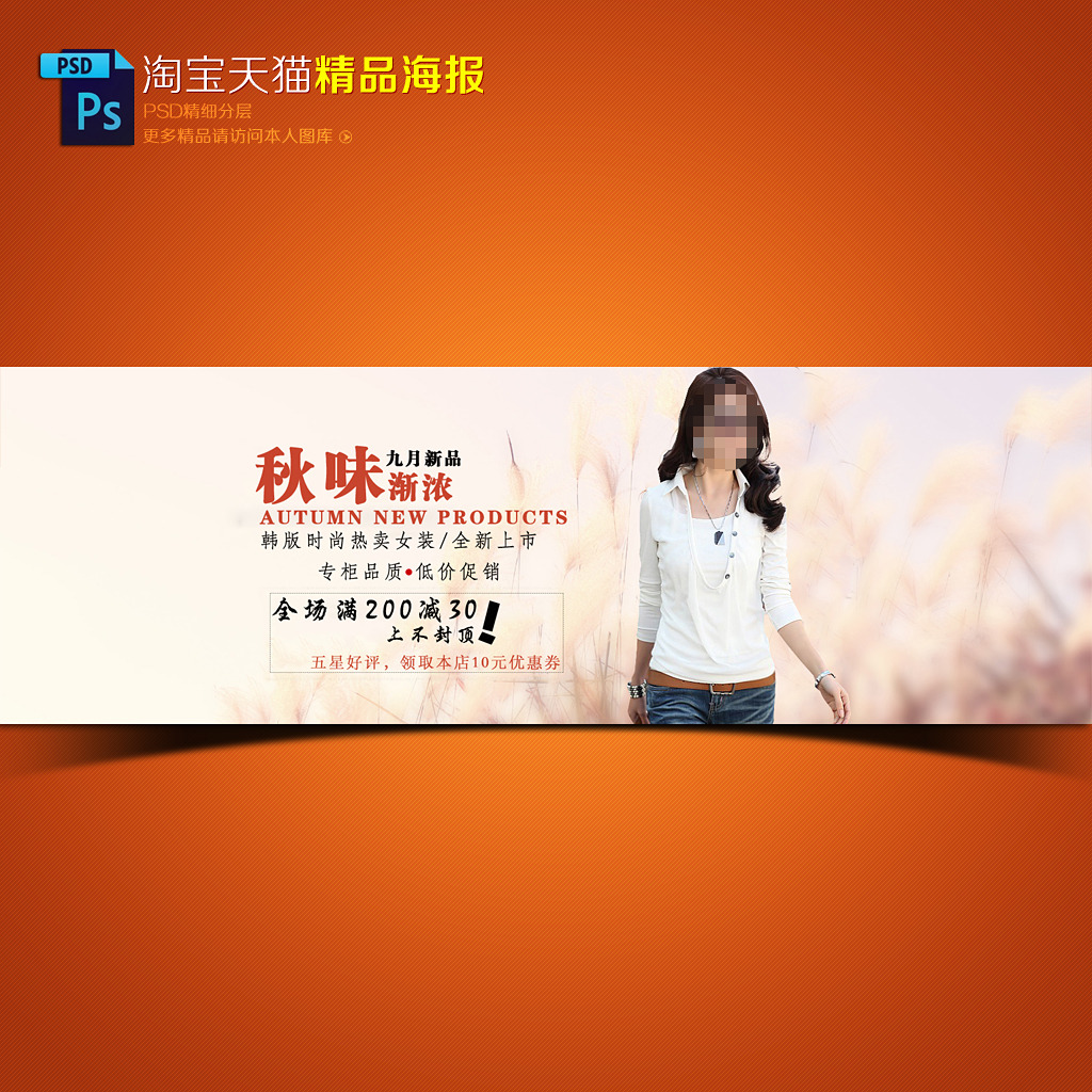 <em>淘宝</em>天猫秋季<em>女装针织衫</em>促销海报模板模板下载