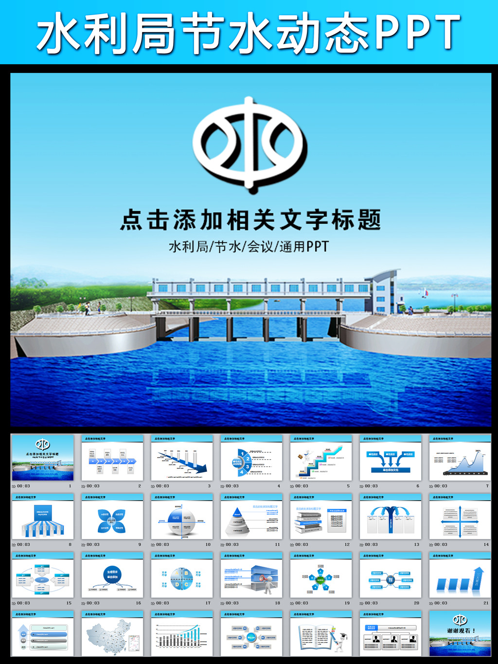 水利局水利工程工作报告动态PPT模板模板下载