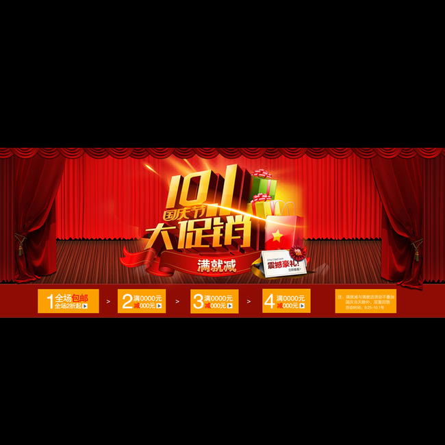 国庆节淘宝,促销