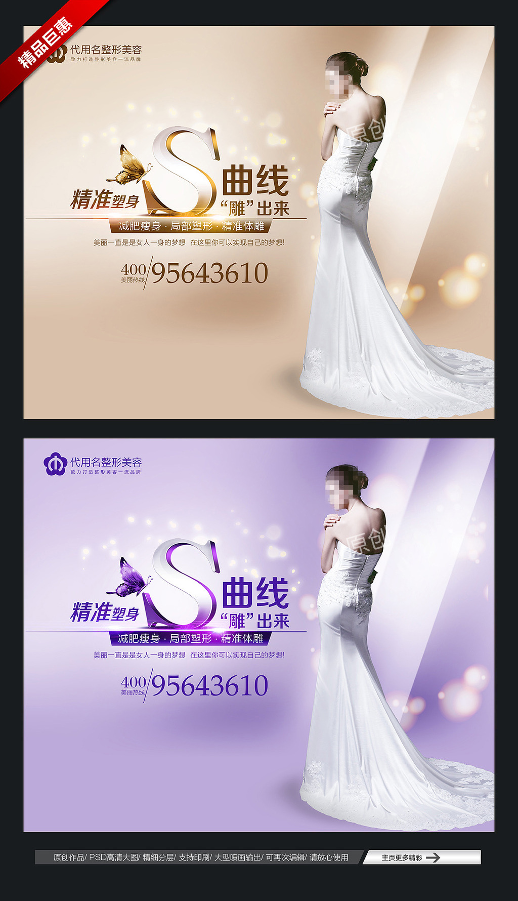 s曲线极品美女模板下载(图片编号:12463681)_海报设计|夏日海报_海报设计_我图网weili.ooopic.com