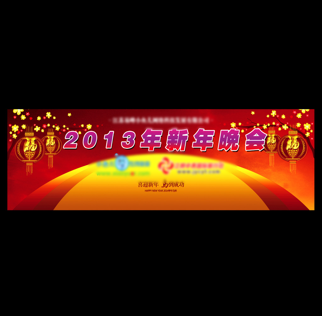 年会背景海报素材下载模板下载(图片编号:12464673)_其他海报设计_海报设计_我图网weili.ooopic.com