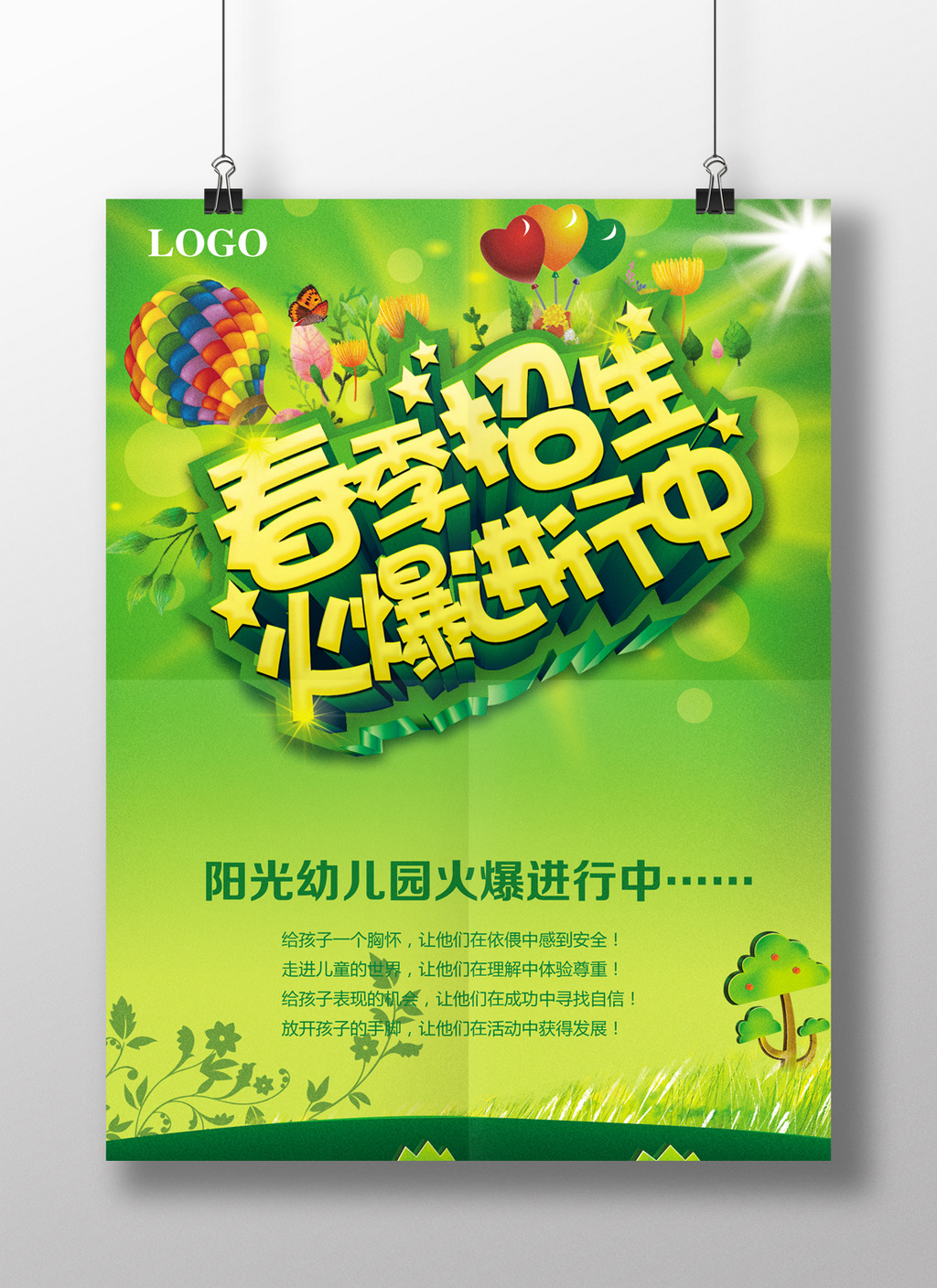 春季招生海报模板下载(图片编号:12464815)_广告牌设计|模板_海报设计_我图网weili.ooopic.com