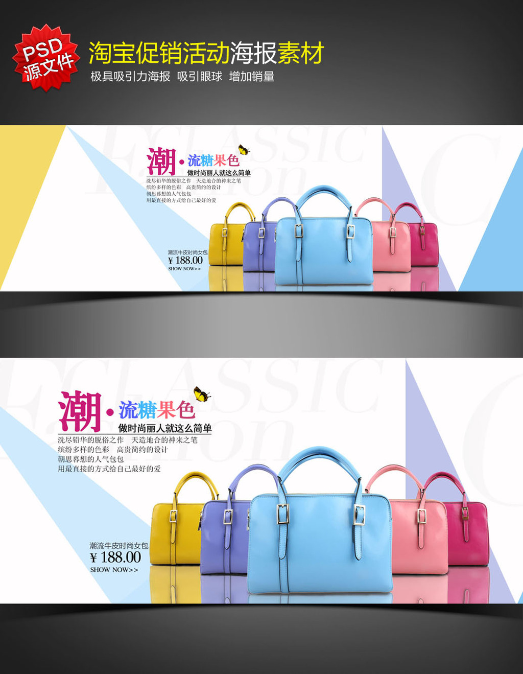 高档<em>简洁大气女包</em>女装促销海报模板模板下载(